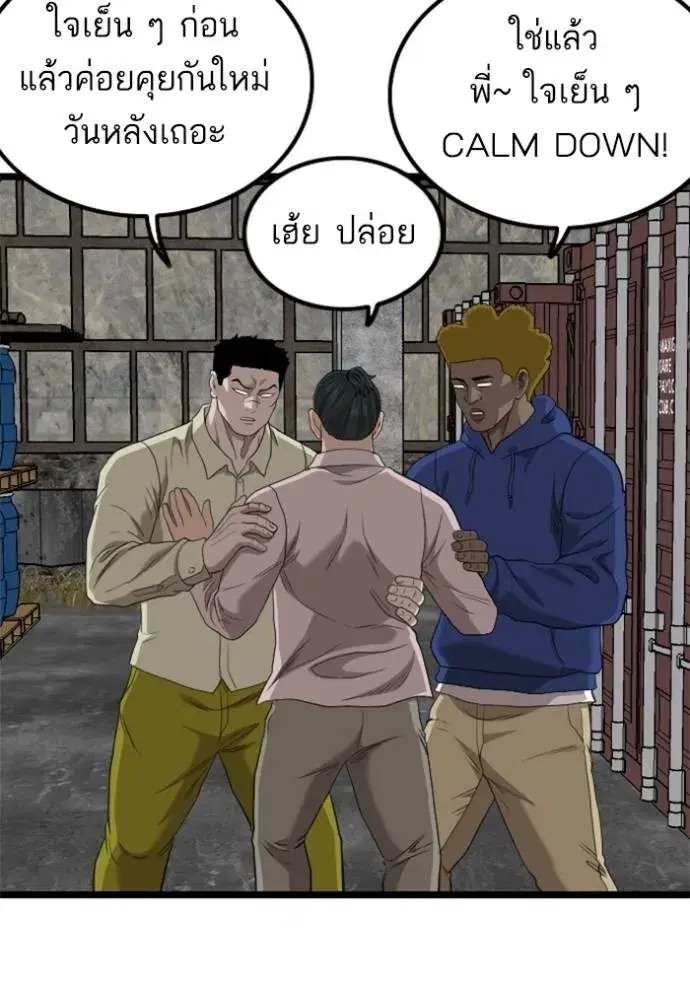 Bad Guy ตอนที่ 233 หน้า 73