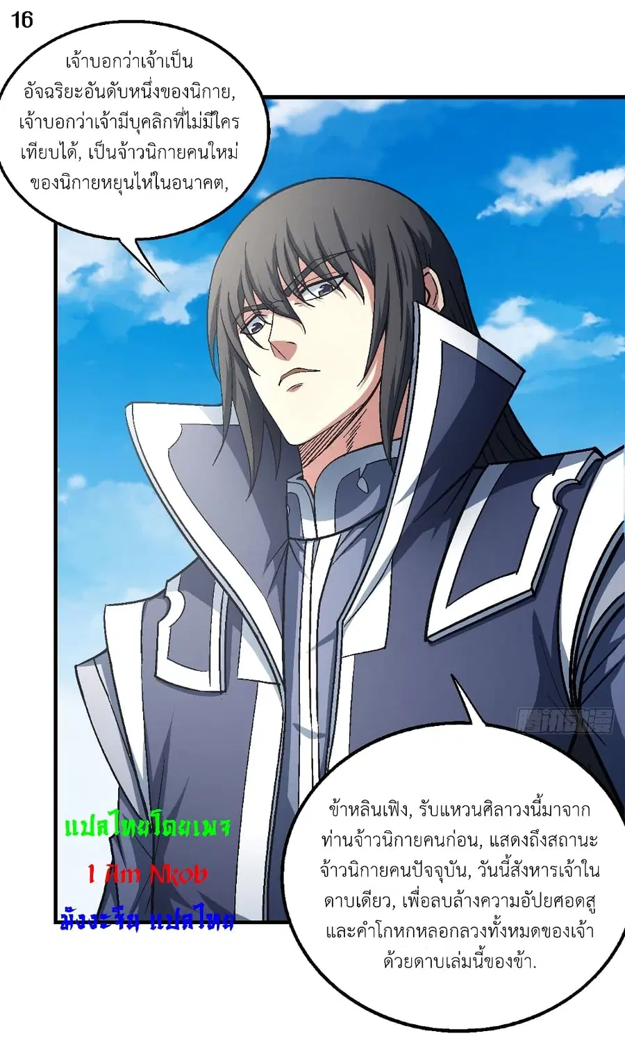 God of Martial Arts ตอนที่ 402 หน้า 17