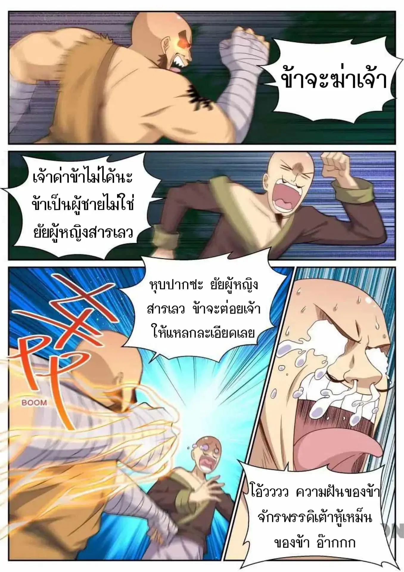 My Great Sword ตอนที่ 133 หน้า 4