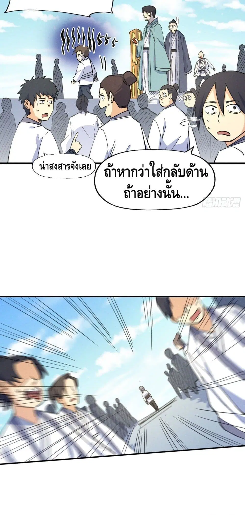 The Strongest Emperor ตอนที่ 27 หน้า 18