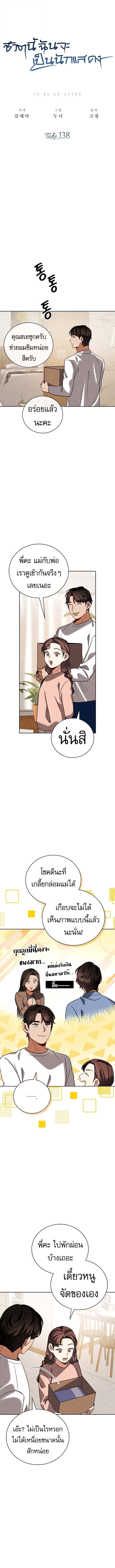 Be the Actor ตอนที่ 138 หน้า 4