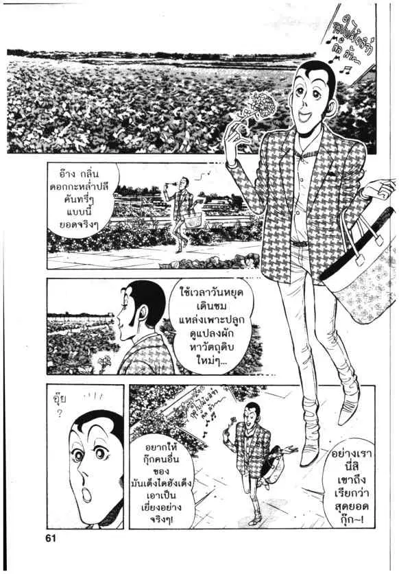 Kachuu Hana ตอนที่ 61 หน้า 5