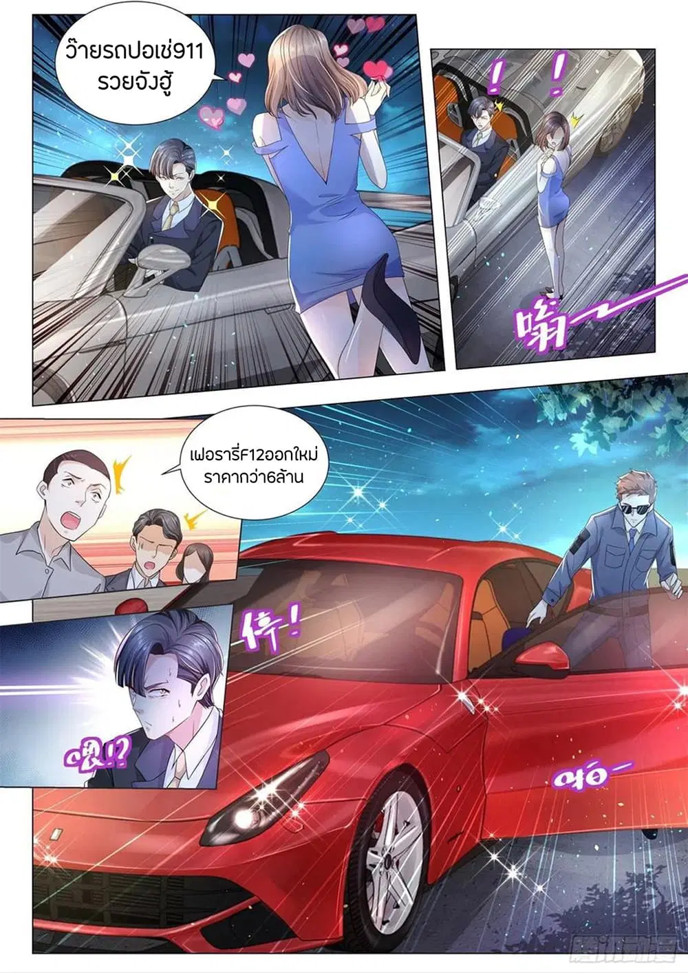 Shen Hao’s Heavenly Fall System ตอนที่ 188 หน้า 8