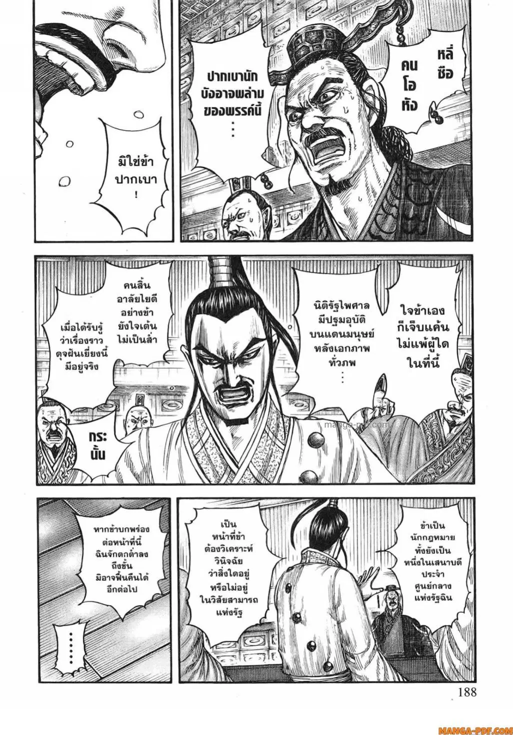 Kingdom ตอนที่ 800 หน้า 7