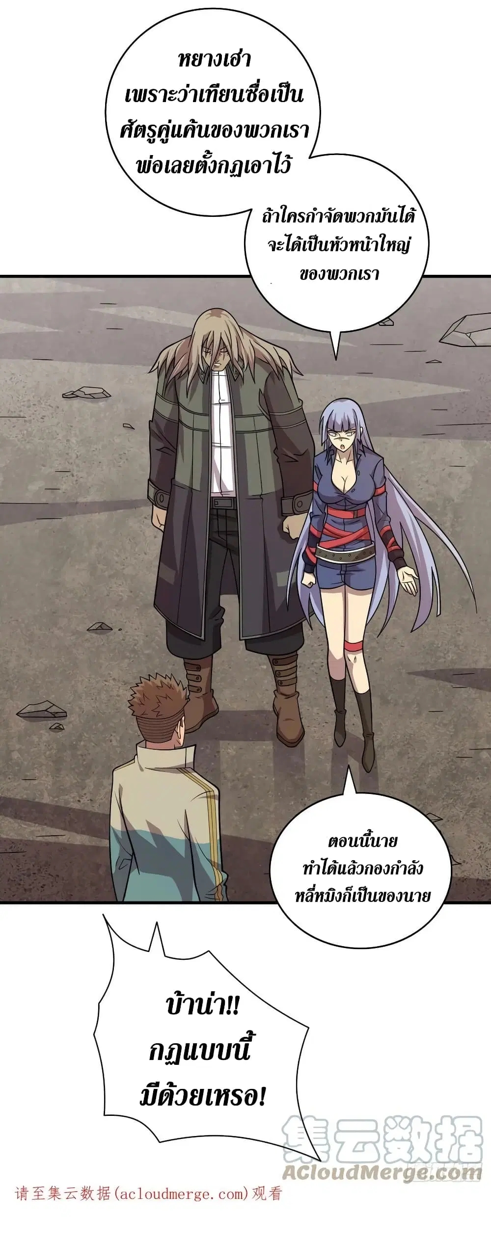 The Last Hero ตอนที่ 186 หน้า 30