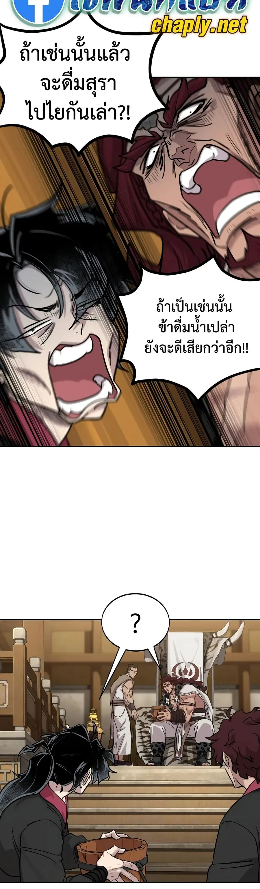 Return of the Mount Hua Sect ตอนที่ 160 หน้า 11