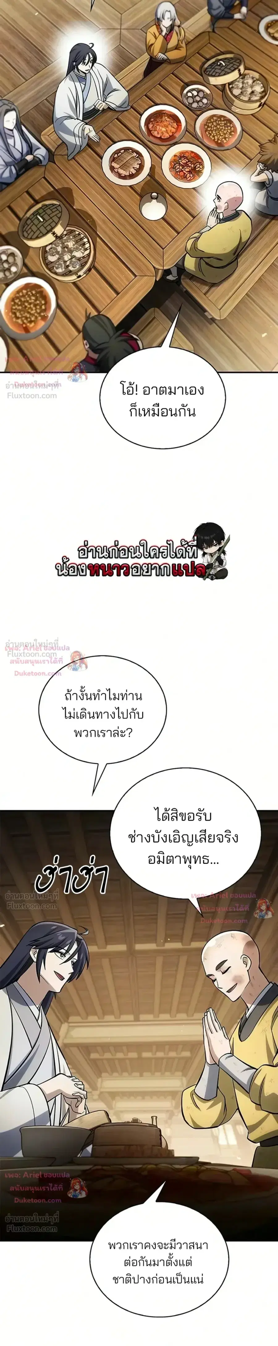 Heavenly Grand Archive’s Young Master ตอนที่ 176 หน้า 18