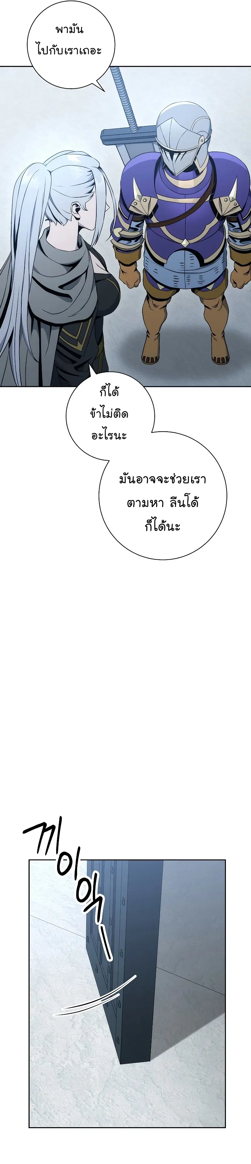 Skeleton Soldier ตอนที่ 179 หน้า 22