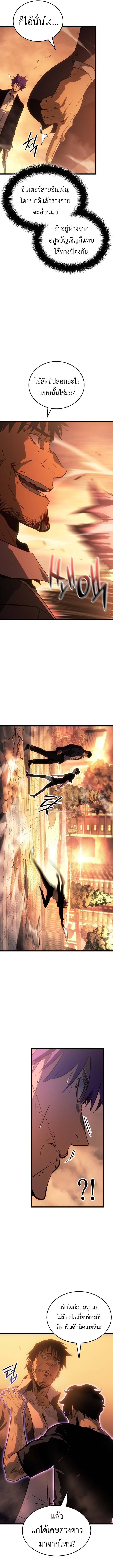 Solo Leveling: Ragnarok โซโล่เลเวลลิ่ง แร็คนาร็อค ตอนที่ 51 หน้า 11