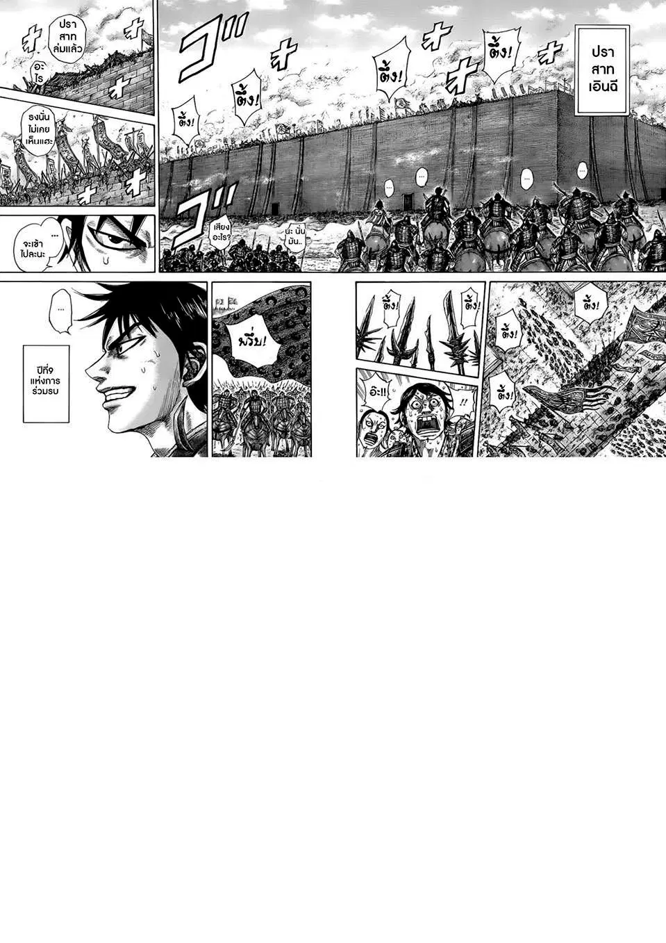 Kingdom ตอนที่ 439 หน้า 15