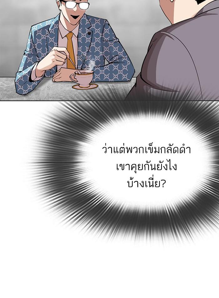 Lookism ตอนที่ 293 หน้า 9