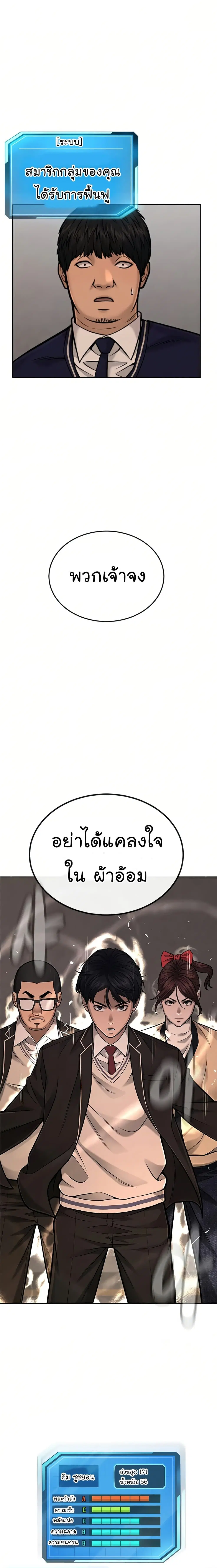 Quest Supremacy ตอนที่ 31 หน้า 27