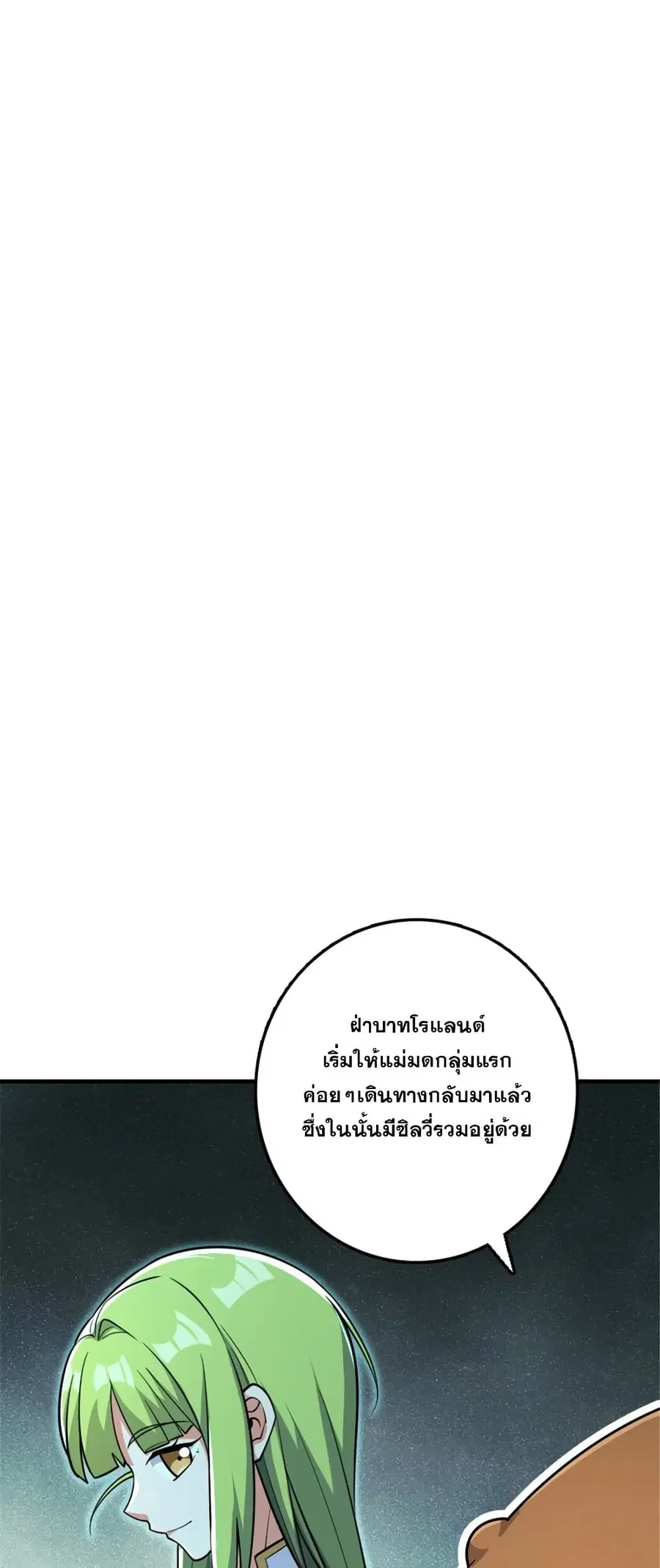 Release That Witch ตอนที่ 536 หน้า 43