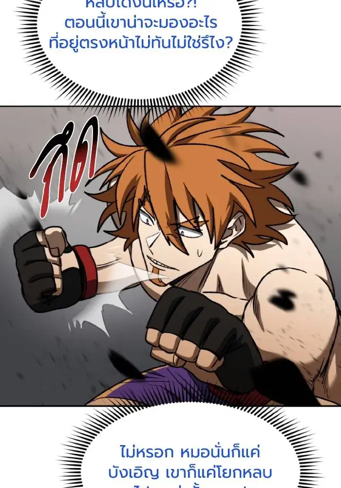 King of the Octagon ตอนที่ 102 หน้า 23