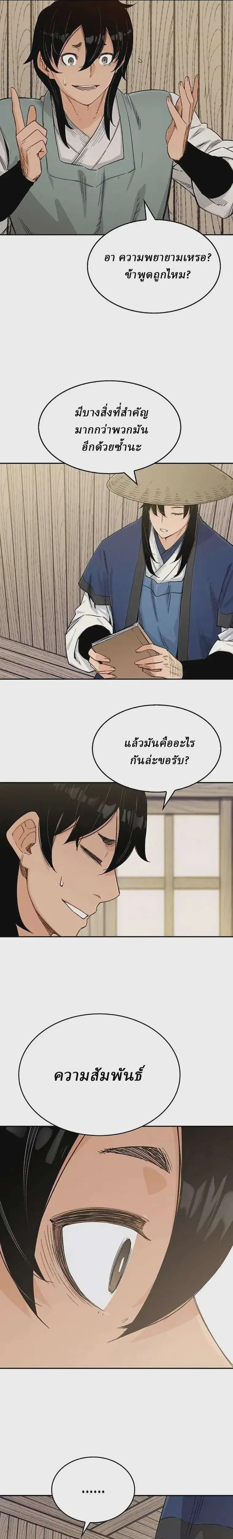 Reborn As The Heavenly Demon ตอนที่ 8 หน้า 23