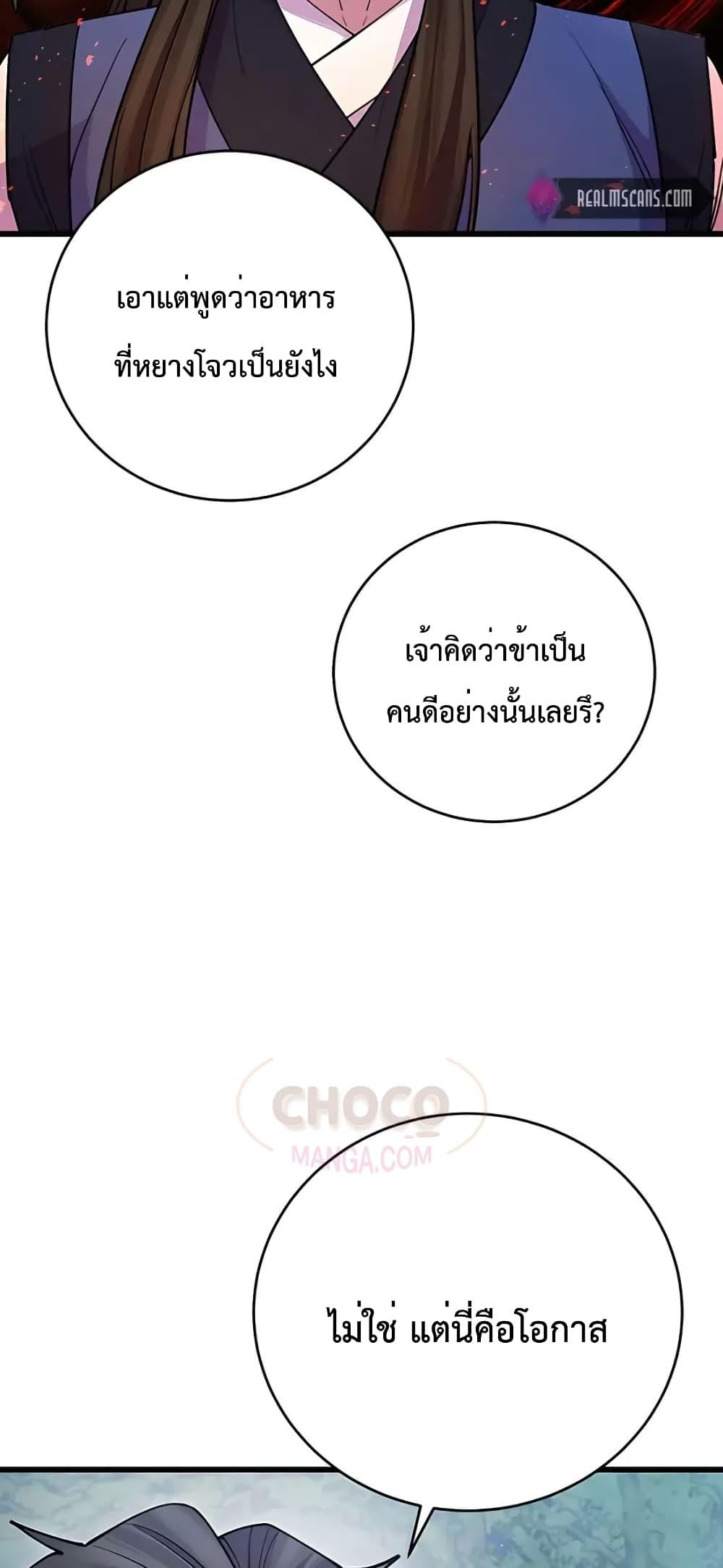 World’s Greatest Senior Disciple ตอนที่ 21 หน้า 77
