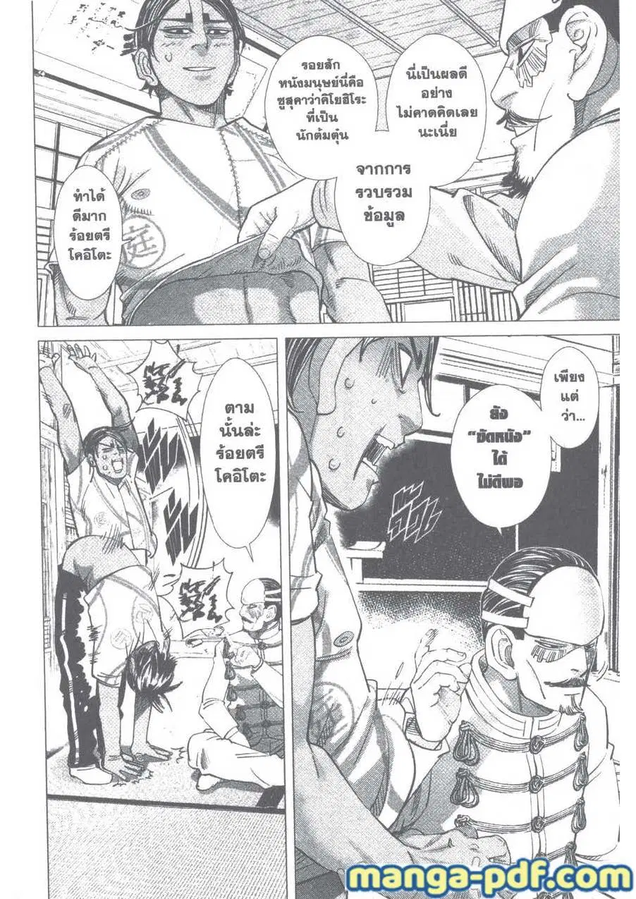 Golden Kamuy ตอนที่ 101 หน้า 18