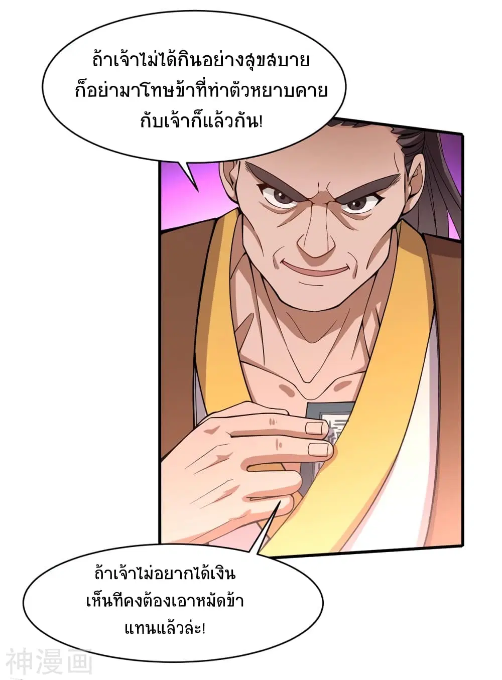 Return of Divine Emperor ตอนที่ 98 หน้า 8