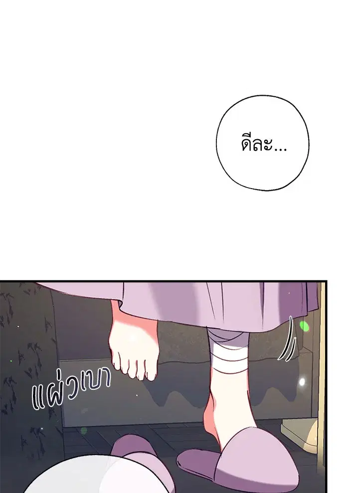 Can We Become a Family? ตอนที่ 29 หน้า 42