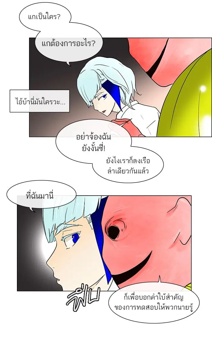 Tower of God ตอนที่ 12 หน้า 53