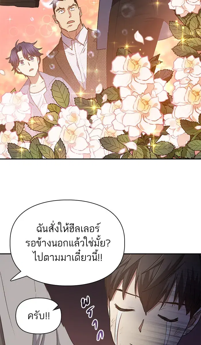 The S-Classes That I Raised (My S-Class Hunters) ตอนที่ 40 หน้า 13