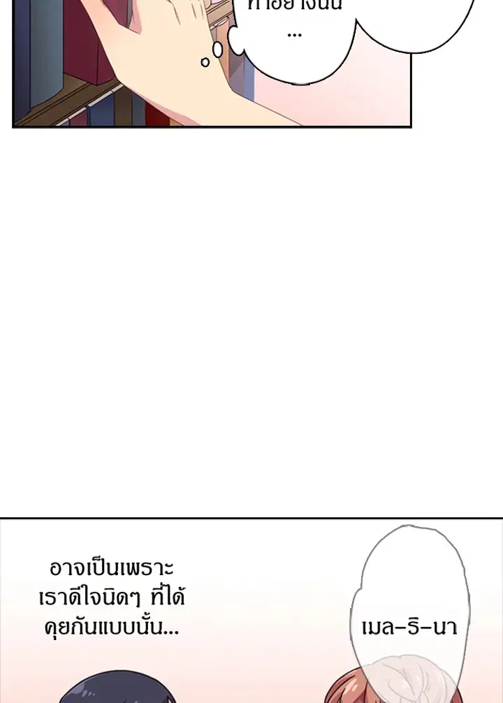 Satan’s Bride ตอนที่ 7 หน้า 53