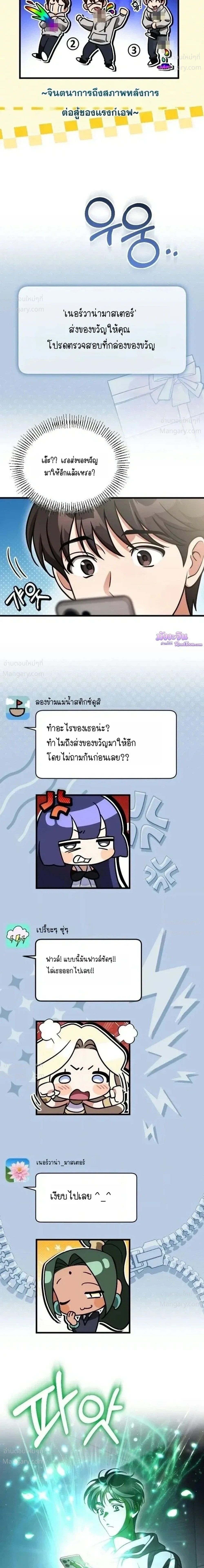 I Offered Kimchi Bowl Noodles to the Gods’ Group Chat – ผมถวายบะหมี่กิมจิให้กลุ่มแชตของเหล่าเทพ ตอนที่ 3 หน้า 6