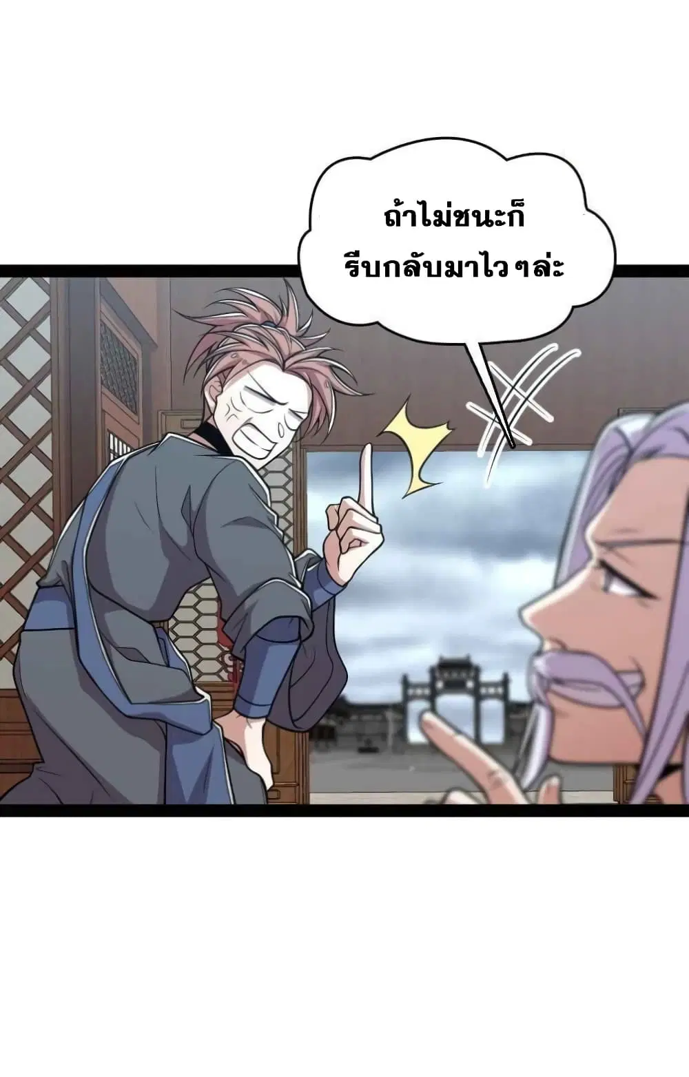 The Martial Emperor’s Life After Seclusion ตอนที่ 149 หน้า 13