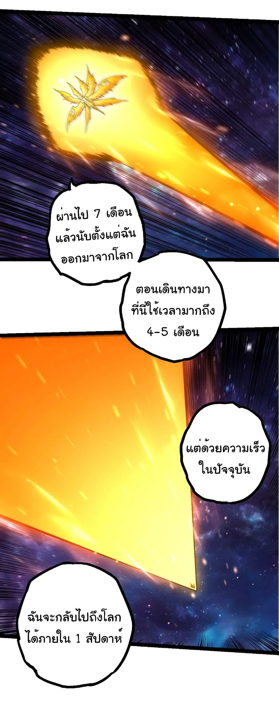 Evolution from the Big Tree ตอนที่ 440 หน้า 9