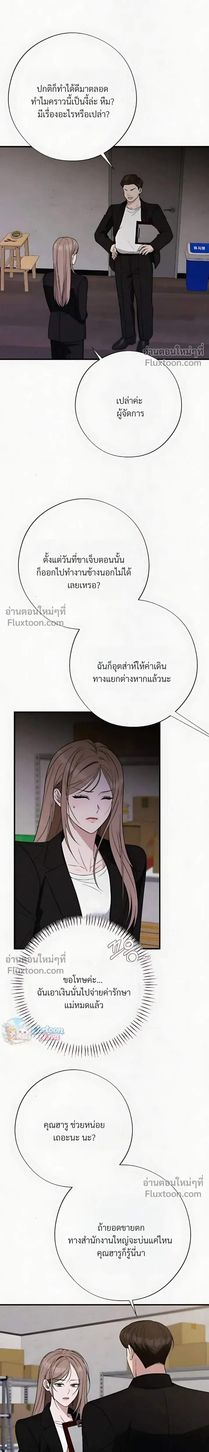 Grey Bonds of Love – พันธนาการรักสีเทา ตอนที่ 5 หน้า 22