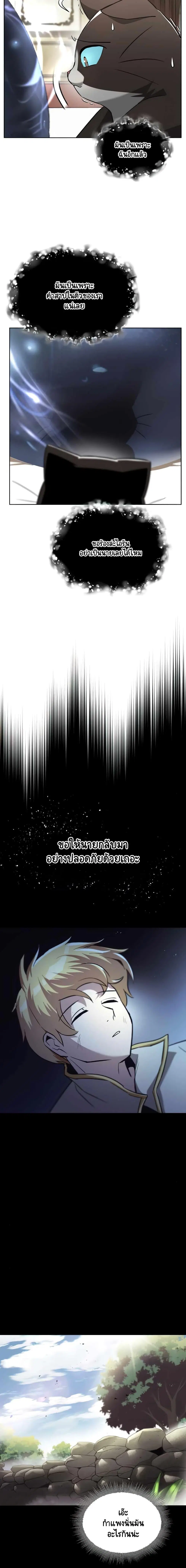 The Lazy Lord Masters the Sword ตอนที่ 26 หน้า 18