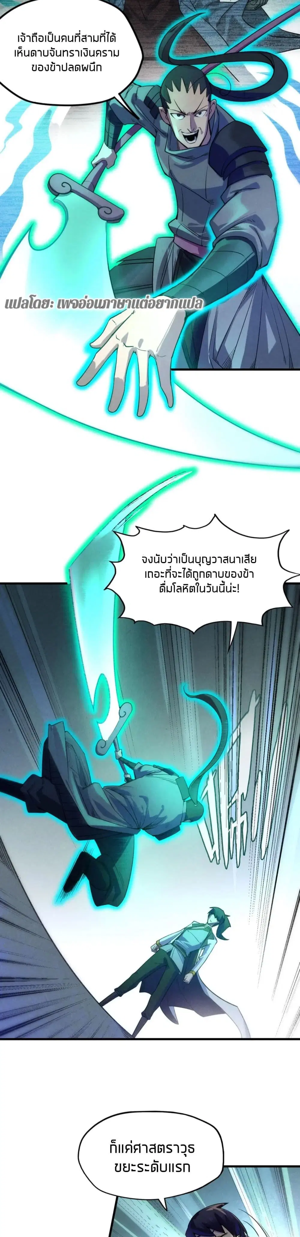 The Eternal Supreme ตอนที่ 26 หน้า 21