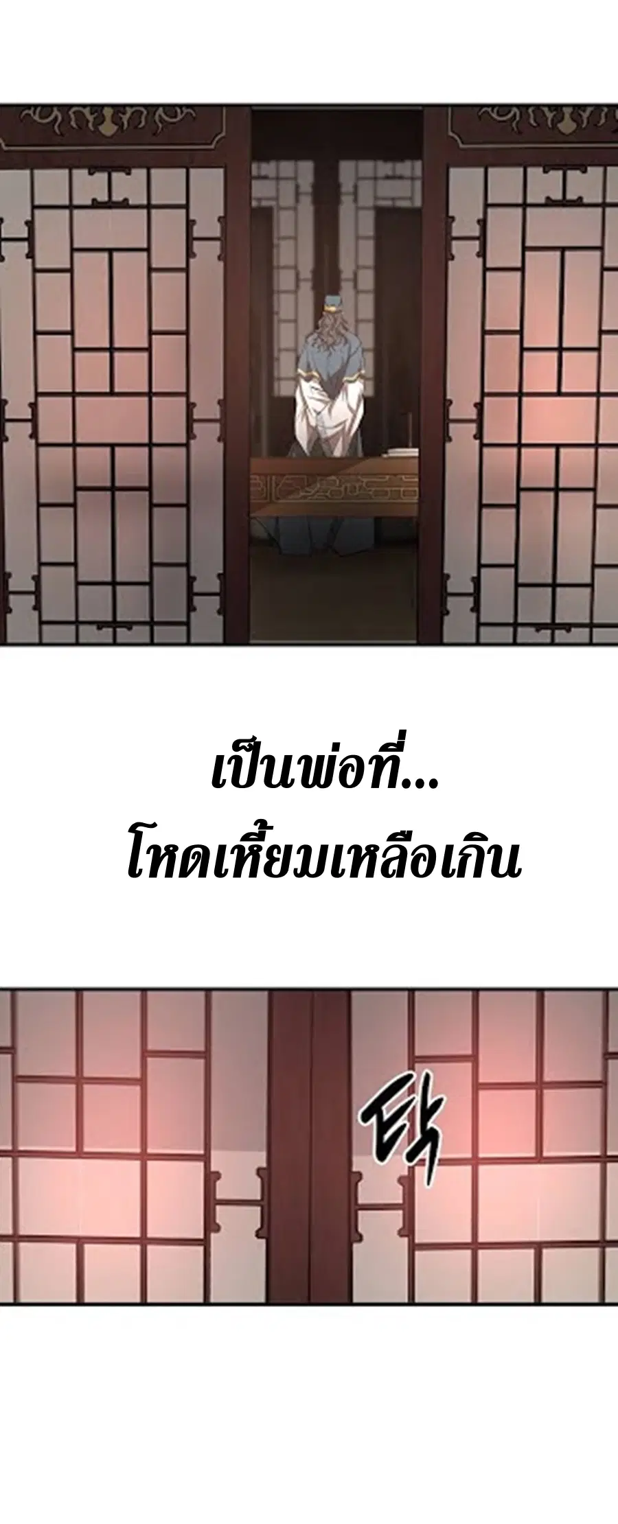 Path of the Shaman ตอนที่ 32 หน้า 22