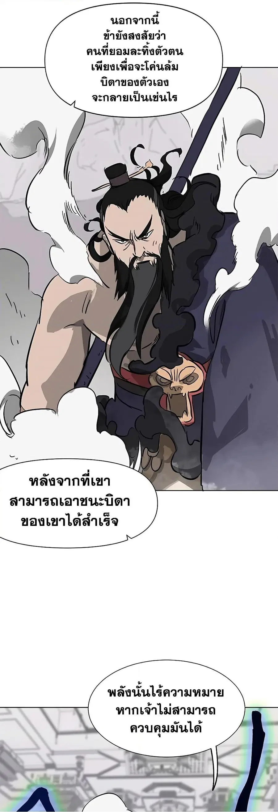 Infinite Level Up In Murim ตอนที่ 211 หน้า 59