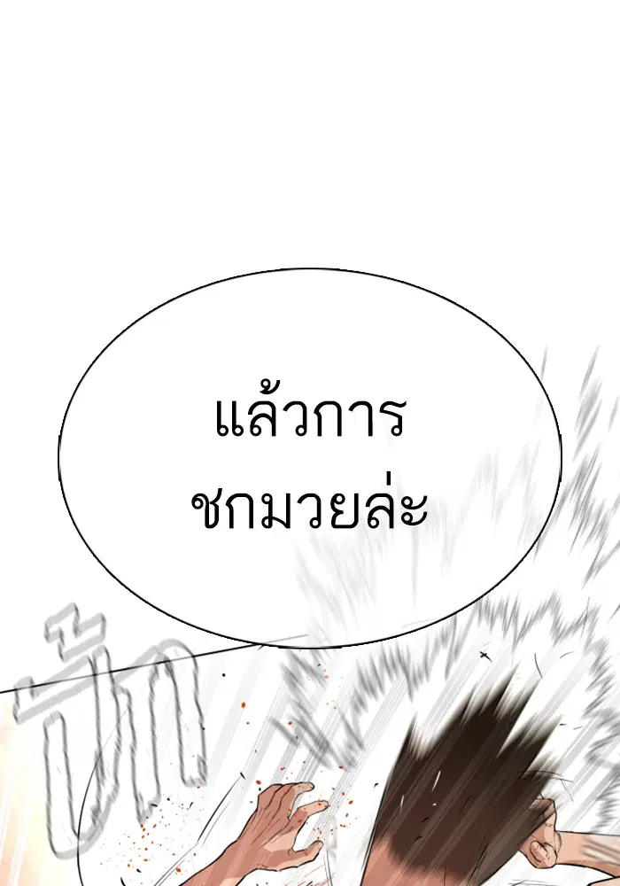 How to Fight ตอนที่ 33 หน้า 99