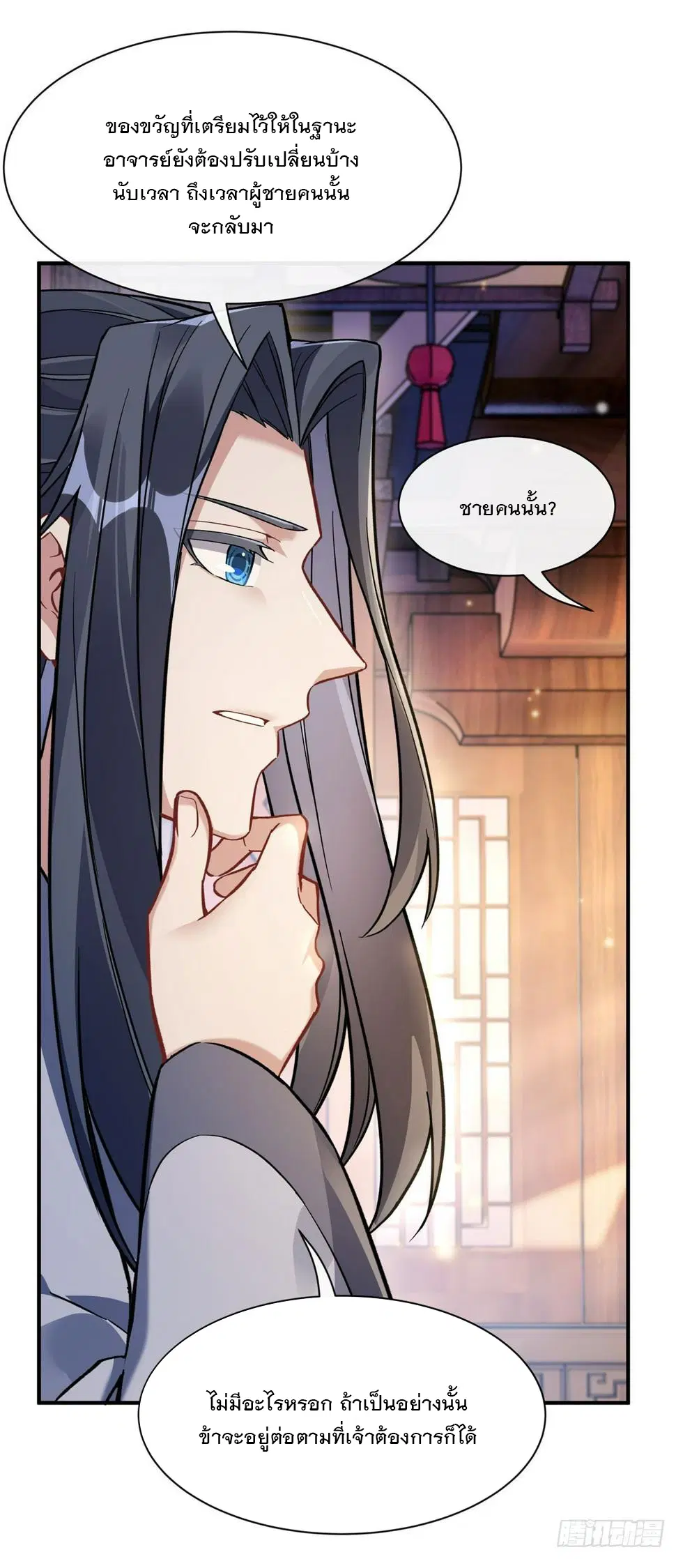 My Female Disciples are all Future Masters of the Heavens ตอนที่ 161 หน้า 41