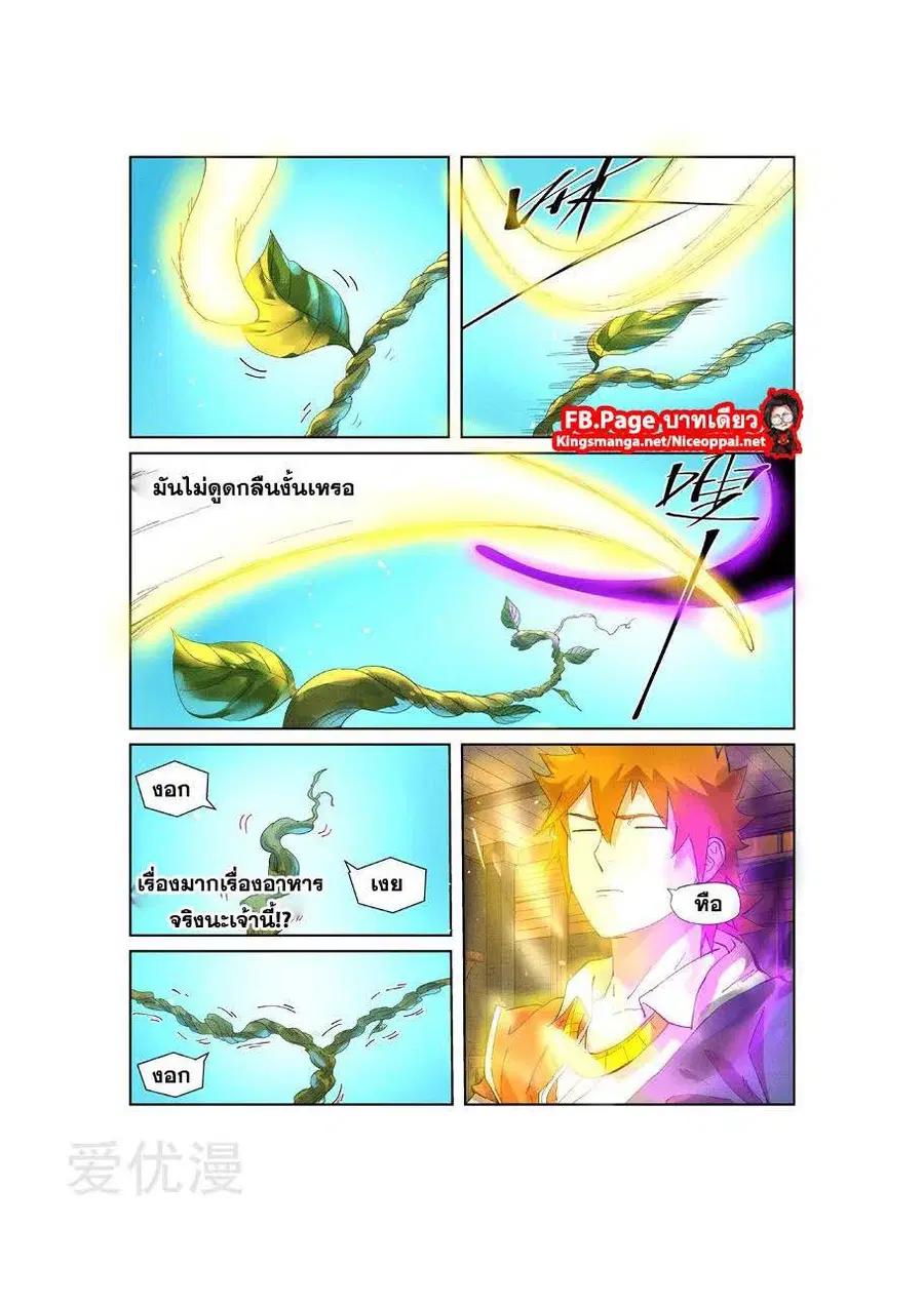 Tales of Demons and Gods ตอนที่ 233 หน้า 14