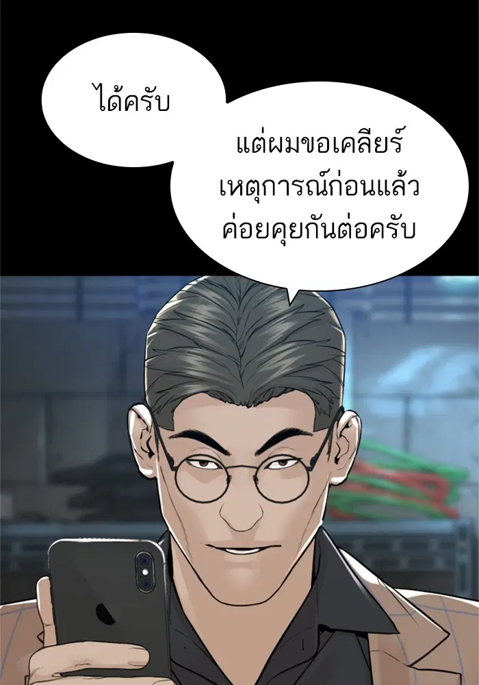 How to Fight ตอนที่ 160 หน้า 62