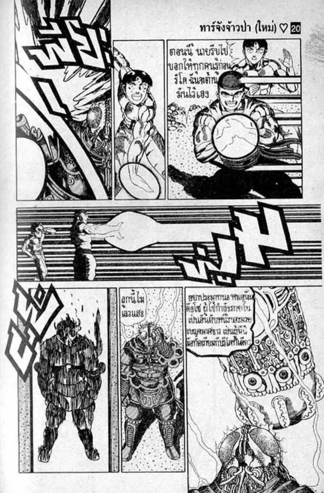 Shin Jungle no Ouja Tar-chan ตอนที่ 161 หน้า 7