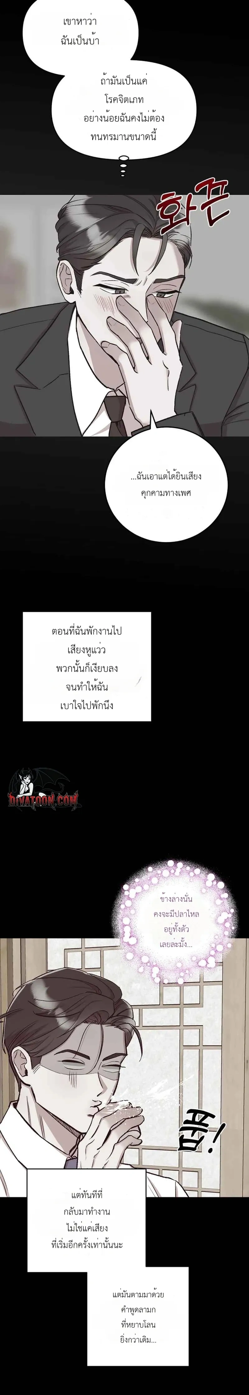 Do Not Harass Your Boss – บอสตัวร้ายกับยัยพนักงานสายรุก ตอนที่ 3 หน้า 8