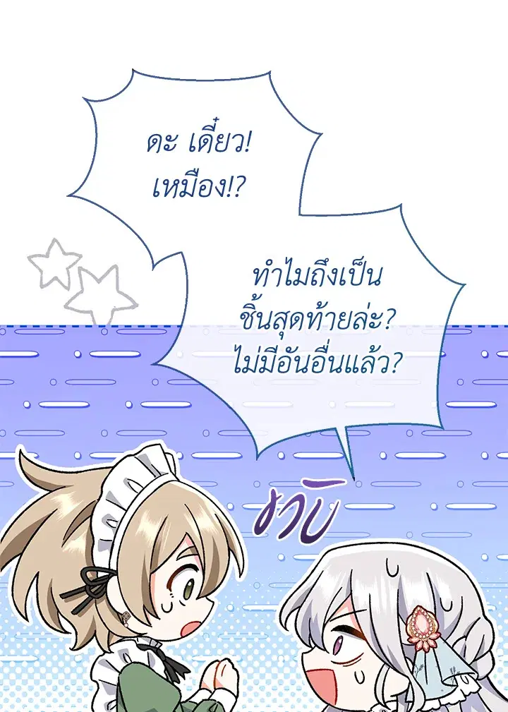The Villain’s Match Is Too Perfect – คู่ดูตัวของนางร้ายเพอร์เฟกต์เกินไป ตอนที่ 5 หน้า 36