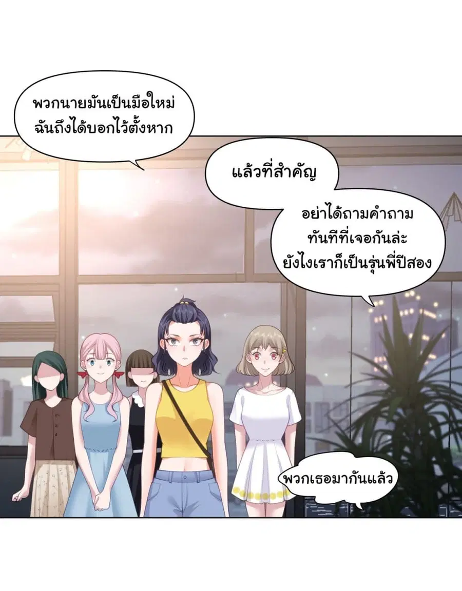 I Really Don’t Want to be Reborn ตอนที่ 80 หน้า 10