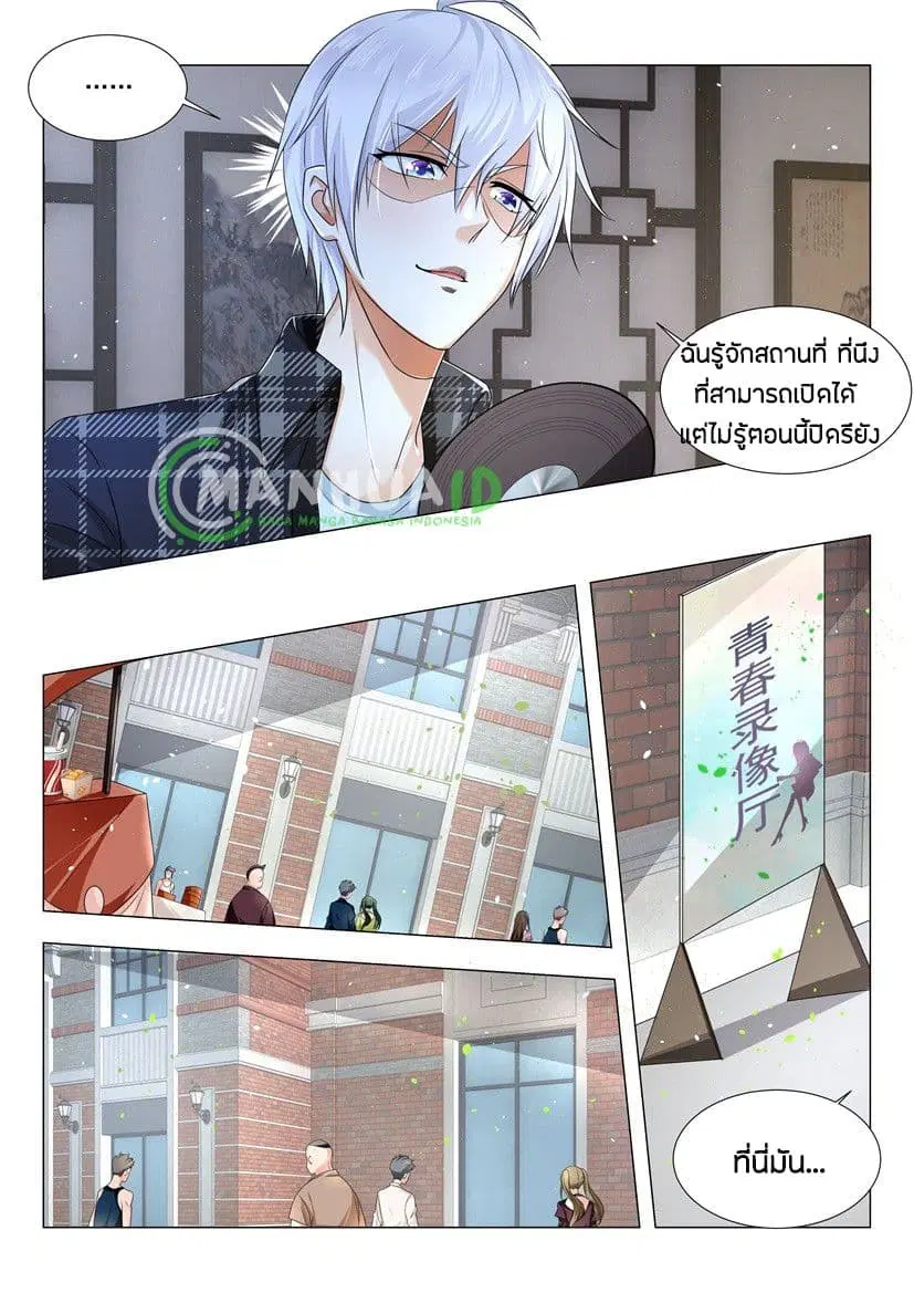 Shen Hao’s Heavenly Fall System ตอนที่ 24 หน้า 5
