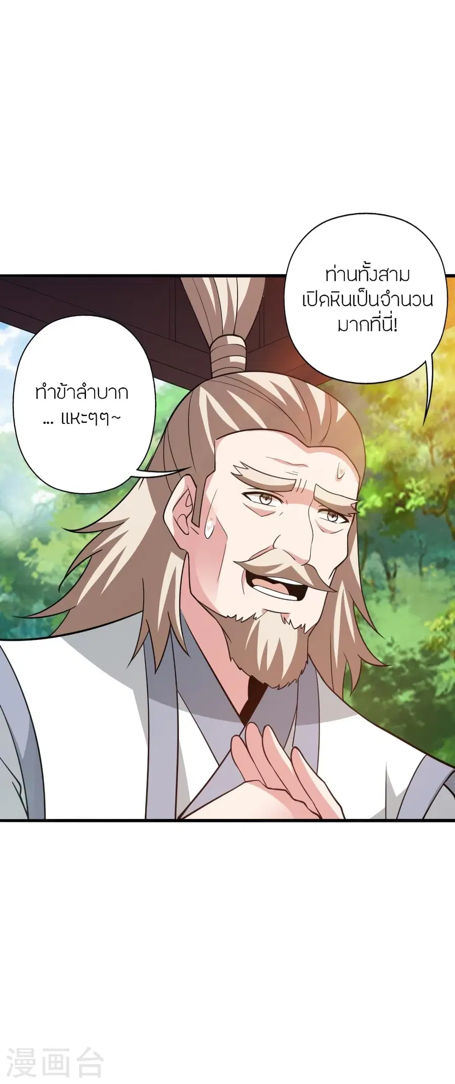 Banished Disciple’s Counterattack ราชาอมตะผู้ถูกขับไล่ ตอนที่ 352 หน้า 9