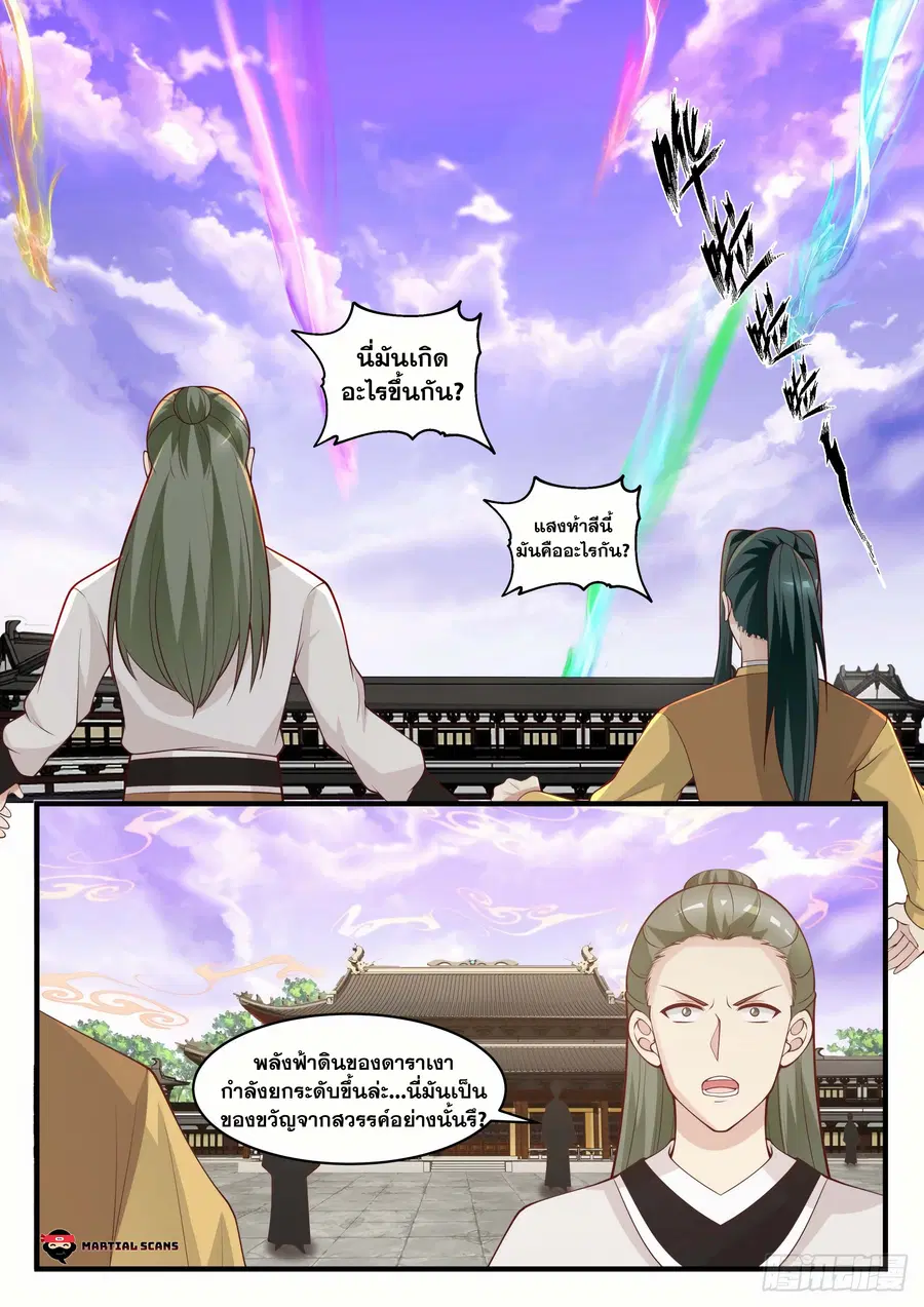 Martial Peak ตอนที่ 1547 หน้า 9