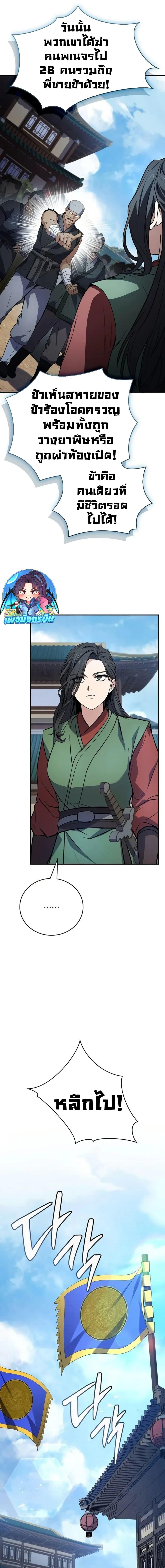 Reincarnated Escort Warrior ตอนที่ 99 หน้า 19