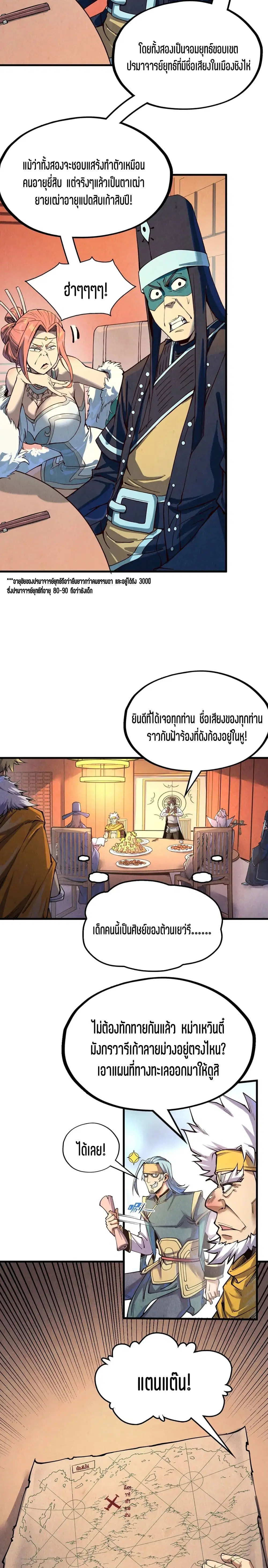 The Eternal Supreme ตอนที่ 171 หน้า 10