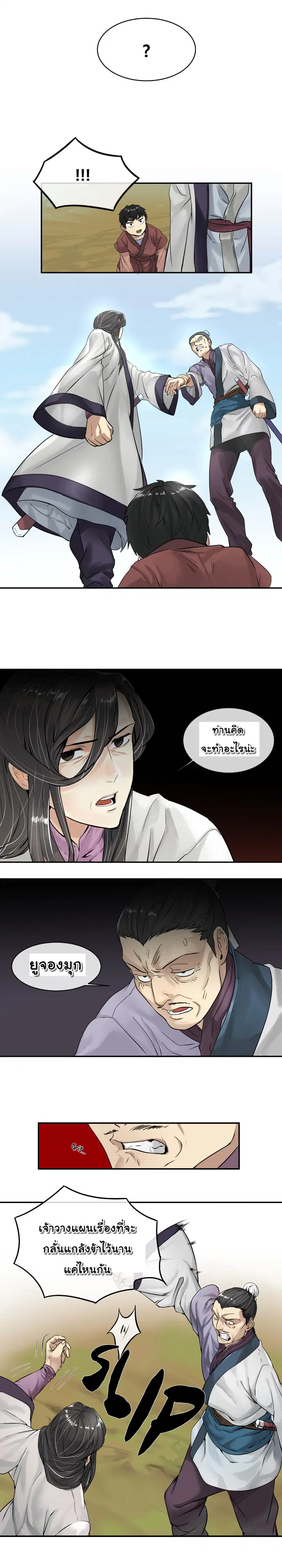 Volcanic Age ตอนที่ 3 หน้า 8
