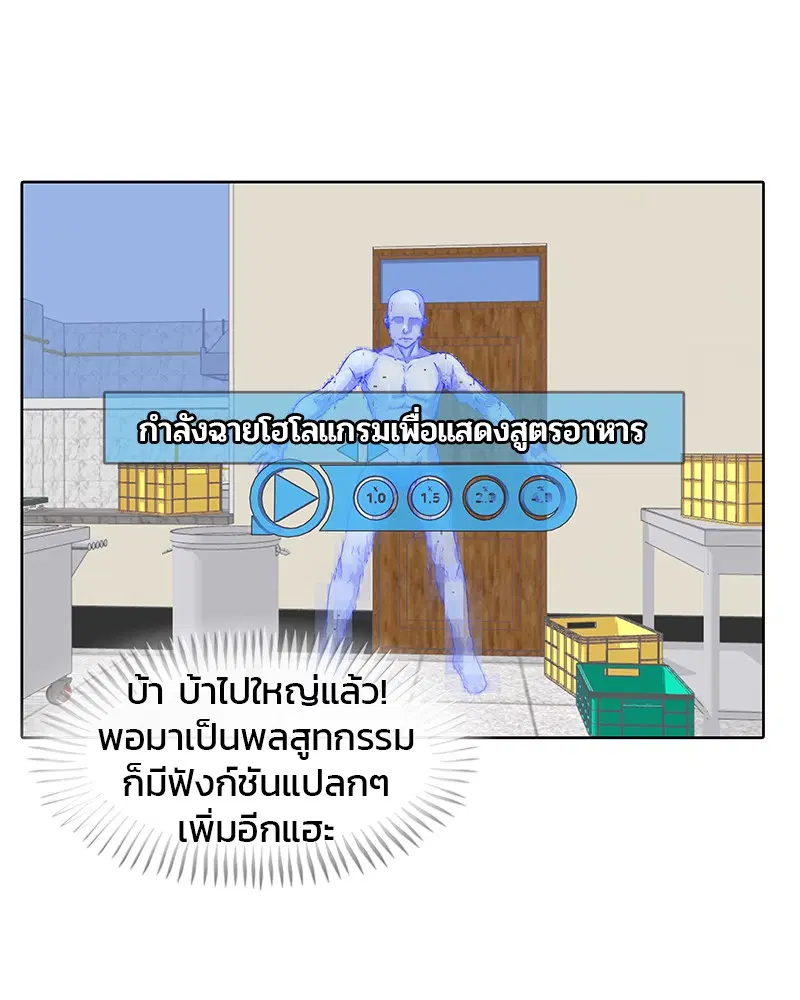 Kitchen Soldier ตอนที่ 11 หน้า 11