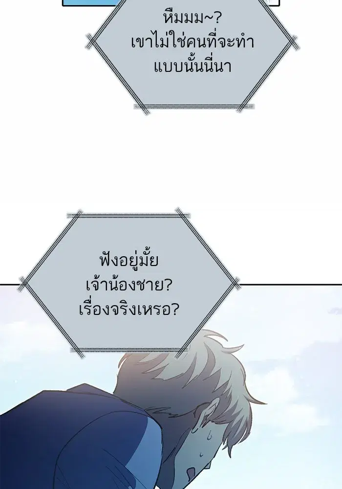 The S-Classes That I Raised (My S-Class Hunters) ตอนที่ 72 หน้า 113